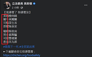 藍營食安公投玩藏頭詩 吳斯懷暗酸丁允恭「噁男可悲」