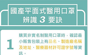 9/17起台製平面式醫用口罩強制加鋼印  食藥署親授辨識3要訣