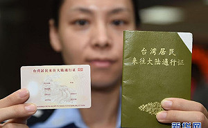 近30年本式台胞證將走入歷史 9月20日最後一批到期結束