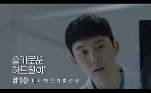 (影)粉絲心碎！《機智醫生生活》最帥住院醫生安治弘：第二季不會出現