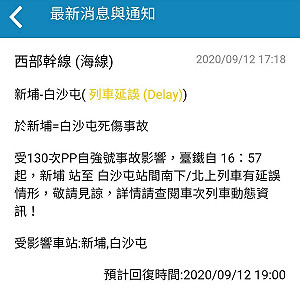 快訊》台鐵新埔站路人遭撞！新埔=白沙屯啟動公路接駁