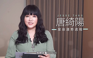 (影)唐綺陽週報》秋分帶來混亂局勢！本週意外多 這4顆星桃花旺旺旺