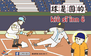 「球是圓的」惹爭議！公視台語台向樂天桃猿道歉了