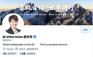 突破！蕭美琴推特簡介正名「台灣駐美大使」