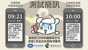 收到「國家級警報」不要怕！氣象局今發送地震、海嘯模擬演習簡訊