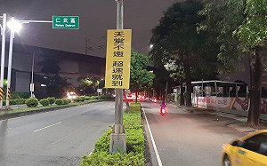 「天堂不遠超速就到」 高市交通局直接口語化標誌太有創意 竟被自家人拆除