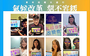 跨黨派青年政治人物共同發聲 「氣候改革刻不容緩」