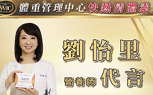 知名營養師代言瘦身產品涉嫌冒用商標！臺安醫院：非自家產品已發警告函