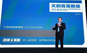 青創第1桶金！文化部攜手文策院協助融資  李永得：YouTuber也可申請