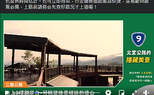 避開國5塞車！林佳龍推北宜公路：台9線慢慢走欣賞沿途風景