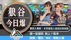 狼谷今日爆》Among Us 成玩家新歡 韓粉Youtuber靠抖內擁百萬收入