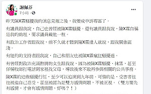 騷擾謝佩芬等多名女性  陳男致歉、請辭