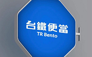 「金雞母」拓展市場！台鐵便當獨立商標曝光：藍底白字八角造型