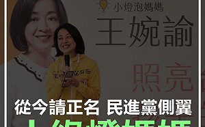 黃士修冷血嗆王婉諭「小綠燈媽媽」邱顯智嘆：李來希後又來了一個