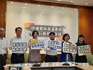 極端氣候牽涉多面向  綠委拋修法籲「氣候行動刻不容緩」