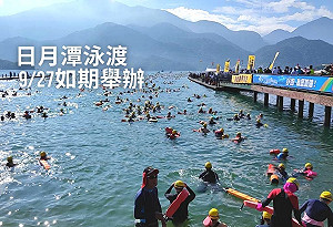 日月潭泳渡很安全？感染科專家黃高彬：病毒在水中稀釋傳染機會小