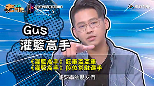 《電競老司機：灌籃高手專精版 》Gus—魚住純潛能天賦(15)