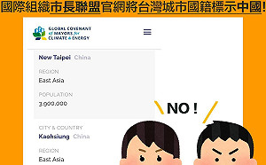「市長聯盟」將台灣6都標示為中國籍 陳其邁:嚴正抗議要求正名