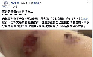 中國2女子注射不明減肥液  挨百刀清創得罕病！邱品齊：愚蠢的自殺行為