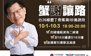 保護陸蟹大作戰！中秋連假墾管處  傍晚6到8時實施三大路管