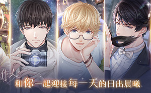 同迎日出晨曦！《戀與製作人》中秋節活動同步推出