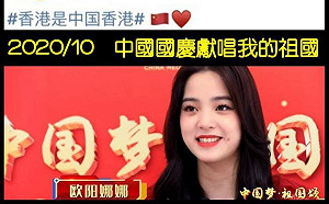 歐陽娜娜教會我們的事 網揭想在中國賺錢的舔共SOP