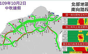 中秋連假第二天！高公局預測上午6大壅塞路段