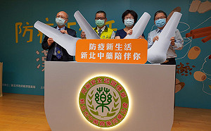 新北防疫新生活  經發局推中藥「三帖保健良方」