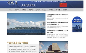 中國設網站捍衛釣魚台主權 日本反對要求刪除