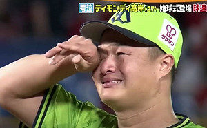 日職／開球狂飆138公里　日本搞笑藝人為何痛哭？(影)