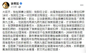 反駁「掠馬英九之美」 謝長廷：這2年台漁船越界未扣押因外交努力