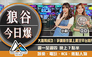 狼谷今日爆》UOL戰衣印繁體字小粉紅崩潰 PS5更亞洲使用按鍵習慣