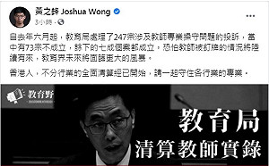 港府撤銷宣揚港獨教師資格 黃之鋒：全面清算開始
