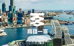 陳其邁議會施政報告封面神秘符號  文化局：高雄一百主視覺