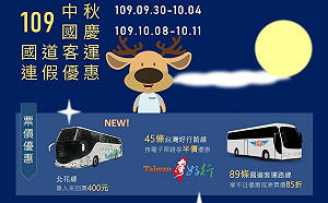 國慶連假來去花東玩！國道客運8大優惠  搭北花線送免費咖啡