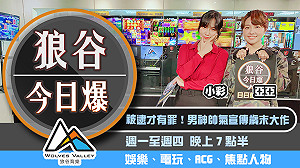 狼谷今日爆》Facebook 反暴力審查惹議 基努李維帥氣宣傳歲末大作