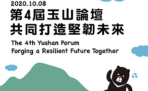 玉山論壇8日登場 澳洲前總理艾伯特開幕演說