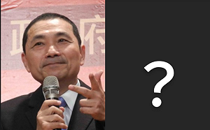 2022新北市長選情初探2》侯友宜人氣旺爭取連任高 綠營找嘸人要靠黑馬力拼