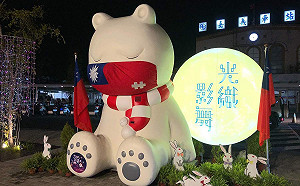 嘉市慶雙十！沉睡白熊戴國旗口罩  光織影舞加演無人機