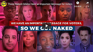 （影）為美國大選脫了！好萊塢明星紛紛表態 裸拍投票宣傳片