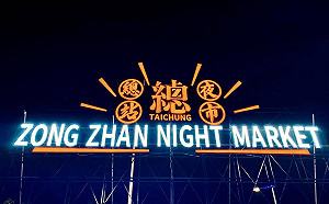 開幕第二天大停電網罵翻！  台電：台中總站夜市違章用電