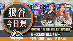 狼谷今日爆》PS5在印上市或恐推遲 網紅拍片出意外慘死