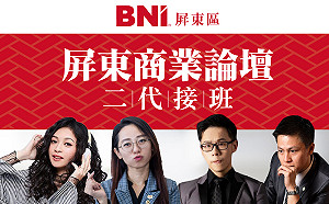 國際商務組織BNI看好屏東  辦「屏東商業論壇」慶商人節