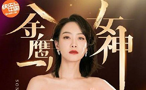 內定說掀網路論戰！第13屆金鷹女神「宋茜」惹爭議