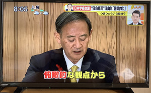 劉黎兒觀點》傻眼！才一個月就破洞百出 菅義偉反知性又野蠻只打中國牌令人憂心