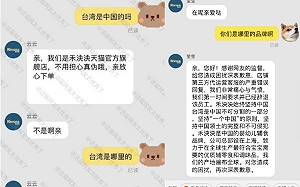 淘寶店客服稱「親  台灣是獨立國家」 公司急滅火：中國台灣不可分割