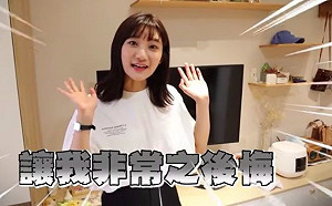 (影)愛莉莎莎買千萬房！4個月就後悔　悲慘狀況曝：我是奧客