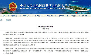 作賊喊捉賊？中駐斐濟大使館反控台灣人員襲擊外交官