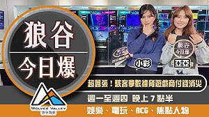 狼谷今日爆》桐生可可回歸獲高額斗內 駭客拿數據脅遊戲商付錢消災