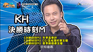 《電競老司機：決勝時刻M專精版》KH—爆破模式教學(14)